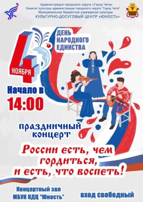"России есть, чем гордиться, и есть, что воспеть!"