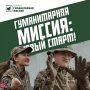 Молодёжка Народного Фронта Забайкалья завершила двухнедельную гуманитарную миссию