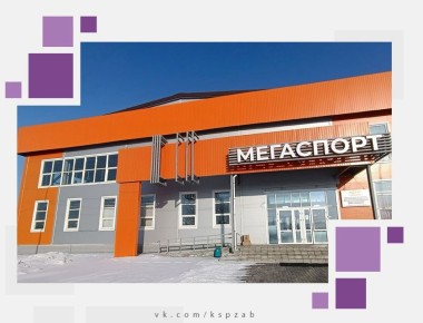 КСП выявила финансовые нарушения при строительстве ФОКа в Карымском