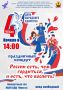 "России есть, чем гордиться, и есть, что воспеть!"