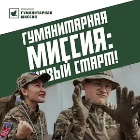 Молодёжка Народного Фронта Забайкалья завершила двухнедельную гуманитарную миссию