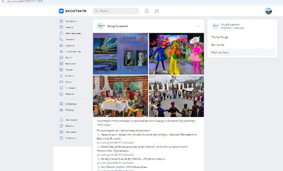 За сутки около тысячи забайкальцев проголосовали за грантовые проекты