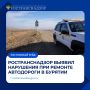 Ространснадзор выявил нарушения при ремонте автодороги в Бурятии