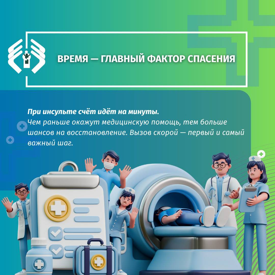 И в завершении дня борьбы с инсультами, подготовили для вас ключевую информацию по теме в удобном формате карточек И в завершении дня борьбы с инсультами, подготовили для вас ключевую информацию по теме в удобном формате карточек