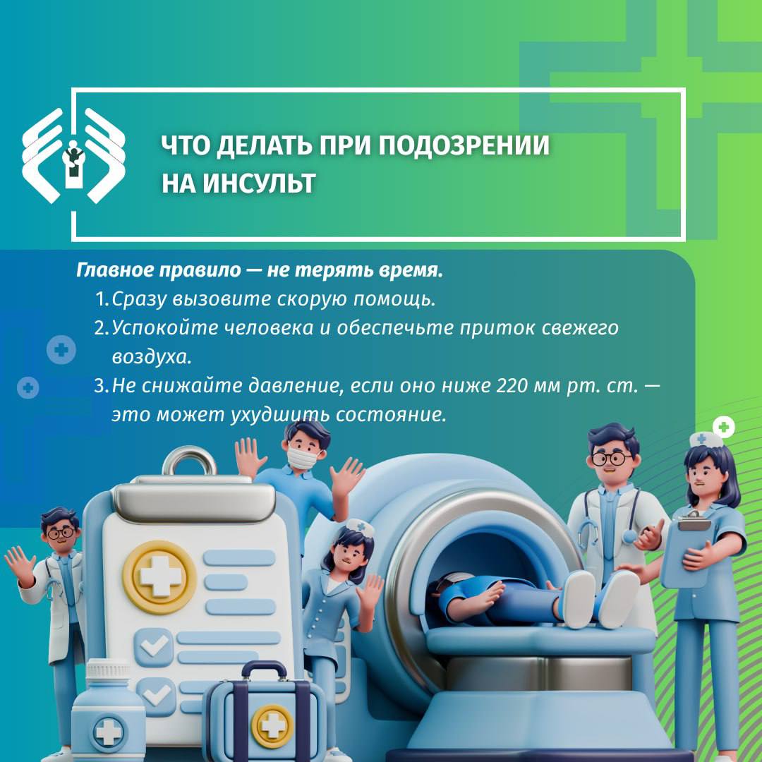 И в завершении дня борьбы с инсультами, подготовили для вас ключевую информацию по теме в удобном формате карточек И в завершении дня борьбы с инсультами, подготовили для вас ключевую информацию по теме в удобном формате карточек