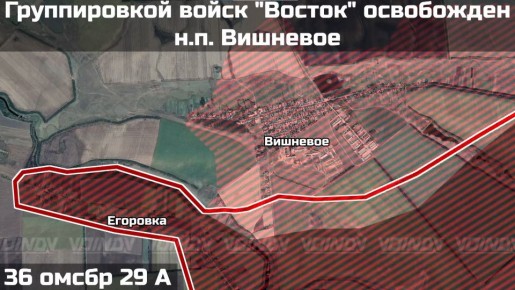 Бойцы группировки войск «Восток» освободили село Вишнёвое в Днепропетровской области
