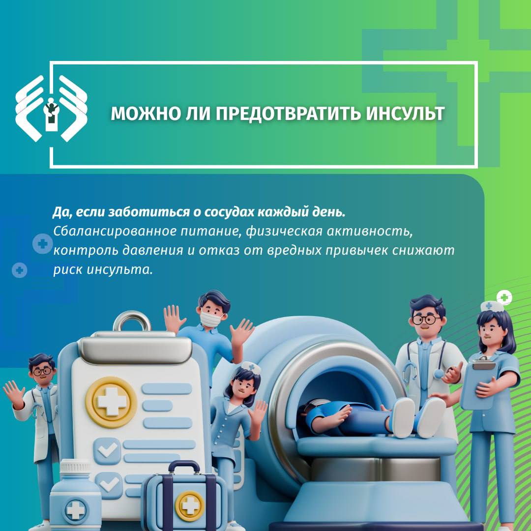 И в завершении дня борьбы с инсультами, подготовили для вас ключевую информацию по теме в удобном формате карточек И в завершении дня борьбы с инсультами, подготовили для вас ключевую информацию по теме в удобном формате карточек