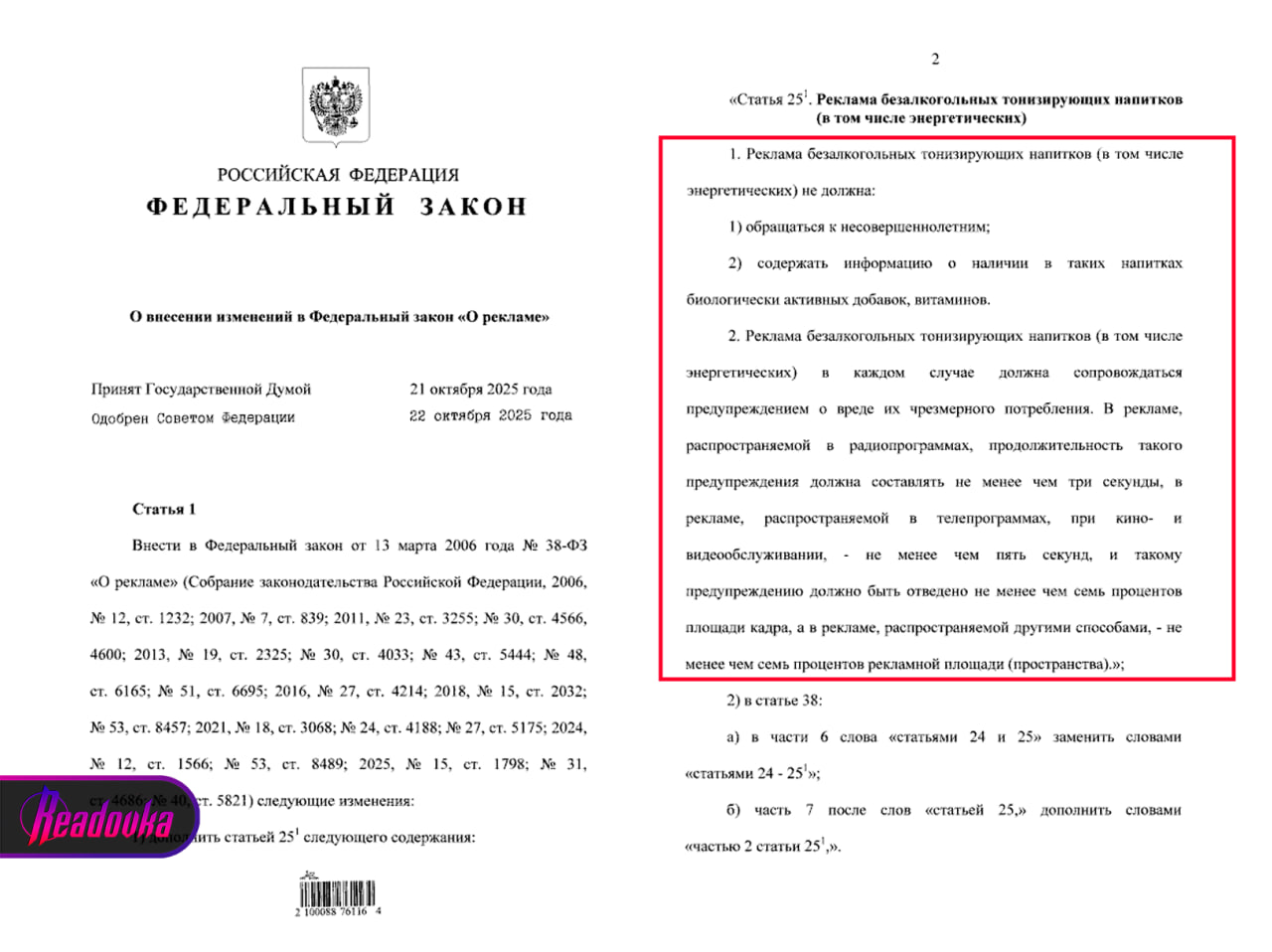 Запрет продажи энергетиков ночью ввели в Забайкалье