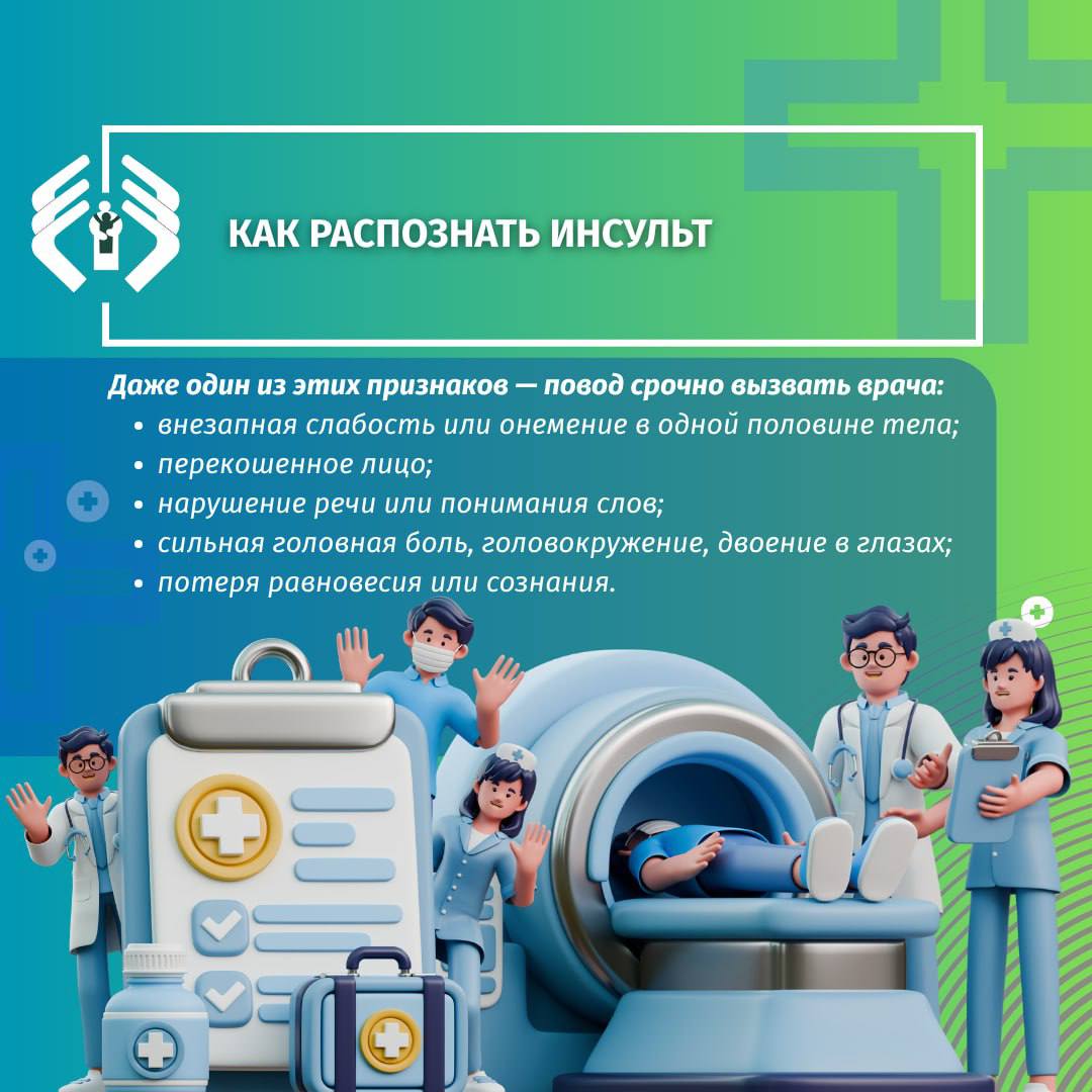 И в завершении дня борьбы с инсультами, подготовили для вас ключевую информацию по теме в удобном формате карточек И в завершении дня борьбы с инсультами, подготовили для вас ключевую информацию по теме в удобном формате карточек