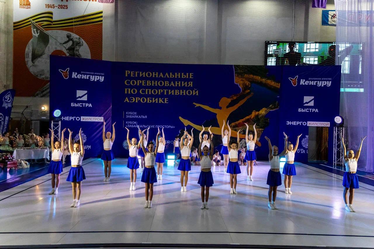 В Чите прошли региональные соревнования по спортивной аэробике