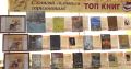 Какие книги забайкальских авторов покупают чаще всего