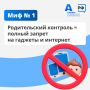 Родительский контроль на детских гаджетах — это забота, а не тотальный контроль