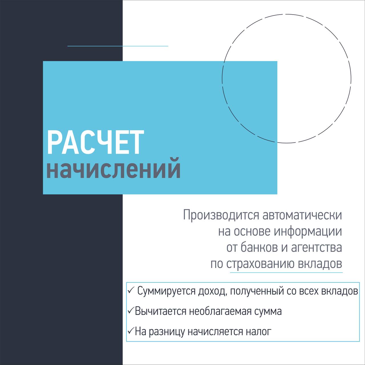 #ПятничнаяПолезность. Сегодня мы расскажем, как рассчитать НДФЛ с процентами по вкладам — подробнее смотрите в карточках #ПятничнаяПолезность. Сегодня мы расскажем, как рассчитать НДФЛ с процентами по вкладам — подробнее смотрите в карточках