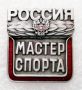 Приказ "О присвоении спортивного звания «Мастер спорта России»" от 24.10.2025 года № 231-нг