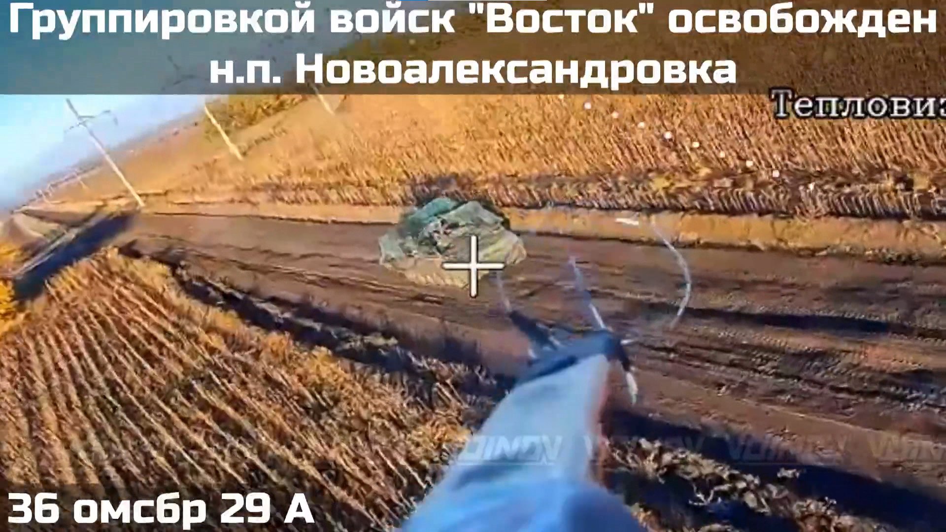 Воины группировки войск "Восток" освободили населенный пункт Новоалександровка Днепропетровской области