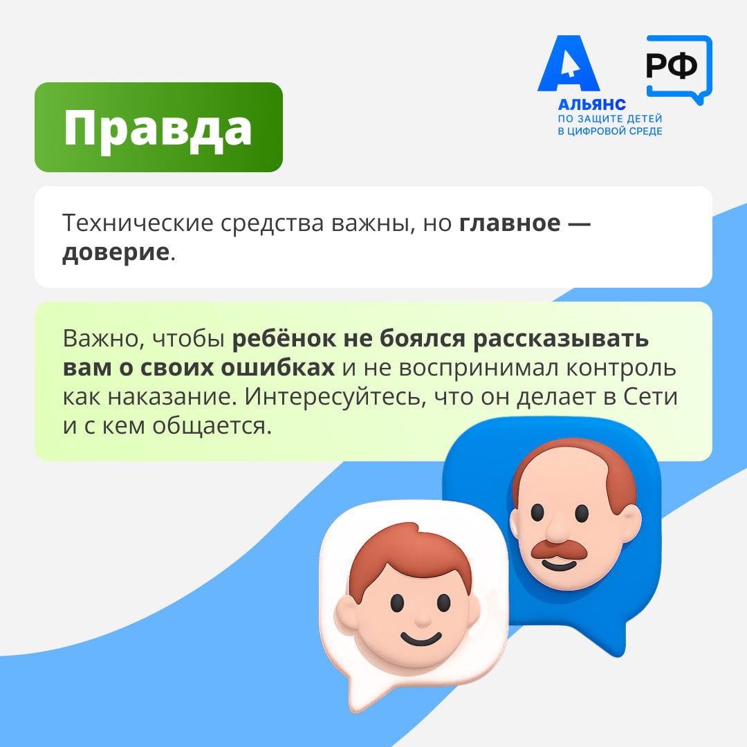 Родительский контроль на детских гаджетах — это забота, а не тотальный контроль Родительский контроль на детских гаджетах — это забота, а не тотальный контроль