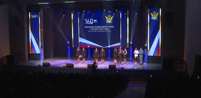 Судебные приставы Забайкалья отмечают свой профессиональный праздник