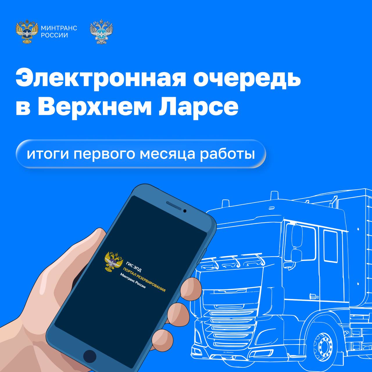 Более 12 тысяч грузовых авто проехали по электронной очереди в Верхнем Ларсе