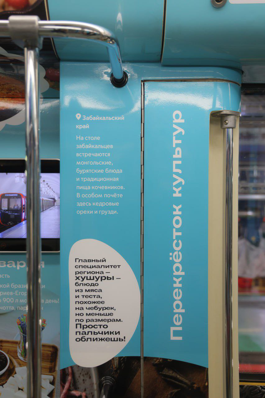 Прокатиться по Забайкалью можно на московском метро Прокатиться по Забайкалью можно на московском метро