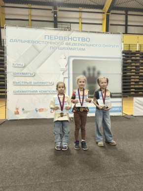 Первые медали!. В Южно-Сахалинске завершилось Первенство Дальневосточного федерального округа по блицу, и наши забайкальцы показали впечатляющие результаты, завоевав 6 наград! Среди них чемпионами федерального округа стали: