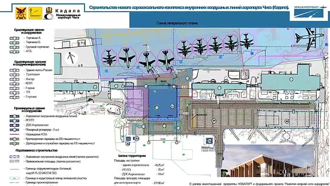 Аэропорт Читы модернизируют