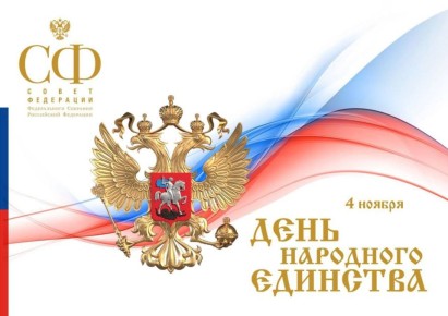 Сенаторы Баир Жамсуев и Сергей Михайлов поздравили жителей Забайкалья с Днём народного единства