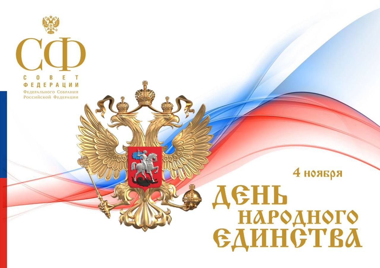 Сенаторы Баир Жамсуев и Сергей Михайлов поздравили жителей Забайкалья с Днём народного единства