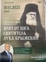 Фильм «Врач от Бога. Святитель Лука Крымский» покажут в Чите в день открытия бюста выдающегося хирурга