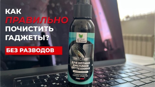 Как вернуть экран ноутбука в идеальное состояние всего за 5 минут