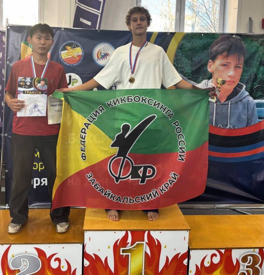 В Чите состоялся турнир по кикбоксингу посвященный памяти воспитанника спортивного клуба «Вверх» В Чите состоялся турнир по кикбоксингу посвященный памяти воспитанника спортивного клуба «Вверх»