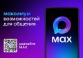 Как перейти в MAX. 1. Скачайте приложение MAX