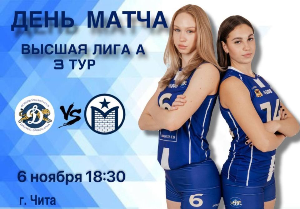 5 ноября: «Динамо-Забайкалка» уступила «Динамо-Анапа» со счетом 0:3