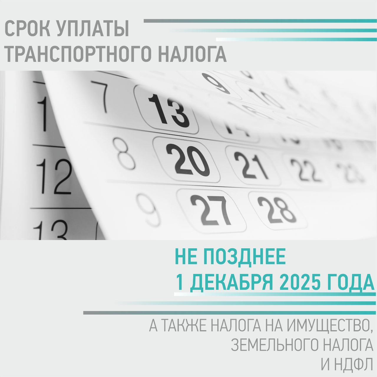 #ПятничнаяПолезность. Сегодня мы расскажем, как рассчитать транспортный налог — подробнее смотрите в карточках #ПятничнаяПолезность. Сегодня мы расскажем, как рассчитать транспортный налог — подробнее смотрите в карточках