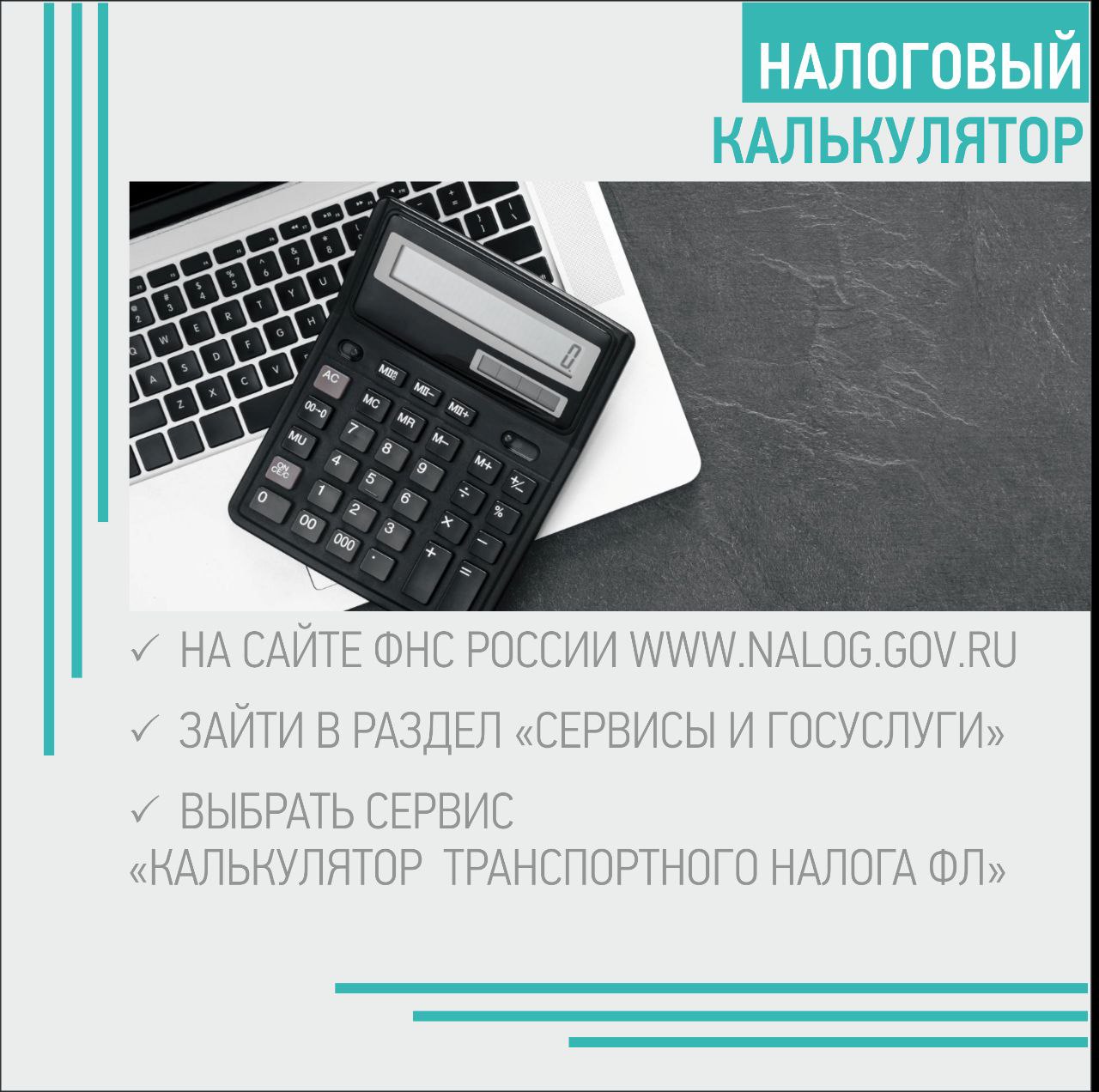 #ПятничнаяПолезность. Сегодня мы расскажем, как рассчитать транспортный налог — подробнее смотрите в карточках #ПятничнаяПолезность. Сегодня мы расскажем, как рассчитать транспортный налог — подробнее смотрите в карточках