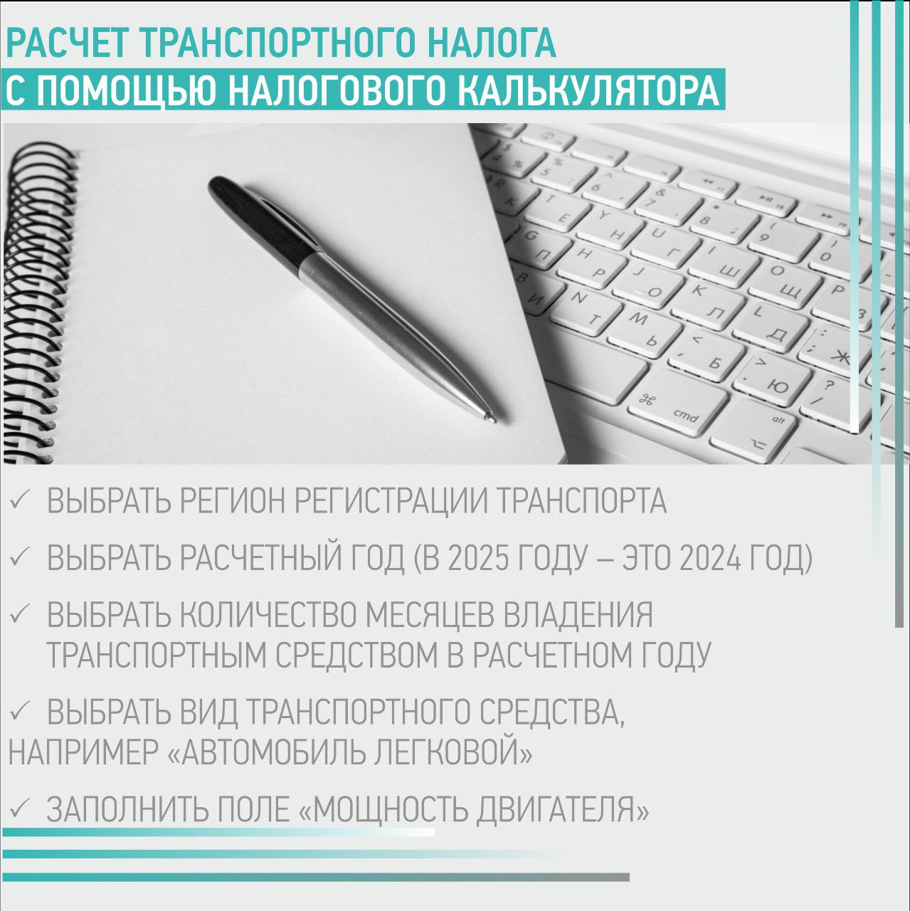 #ПятничнаяПолезность. Сегодня мы расскажем, как рассчитать транспортный налог — подробнее смотрите в карточках #ПятничнаяПолезность. Сегодня мы расскажем, как рассчитать транспортный налог — подробнее смотрите в карточках