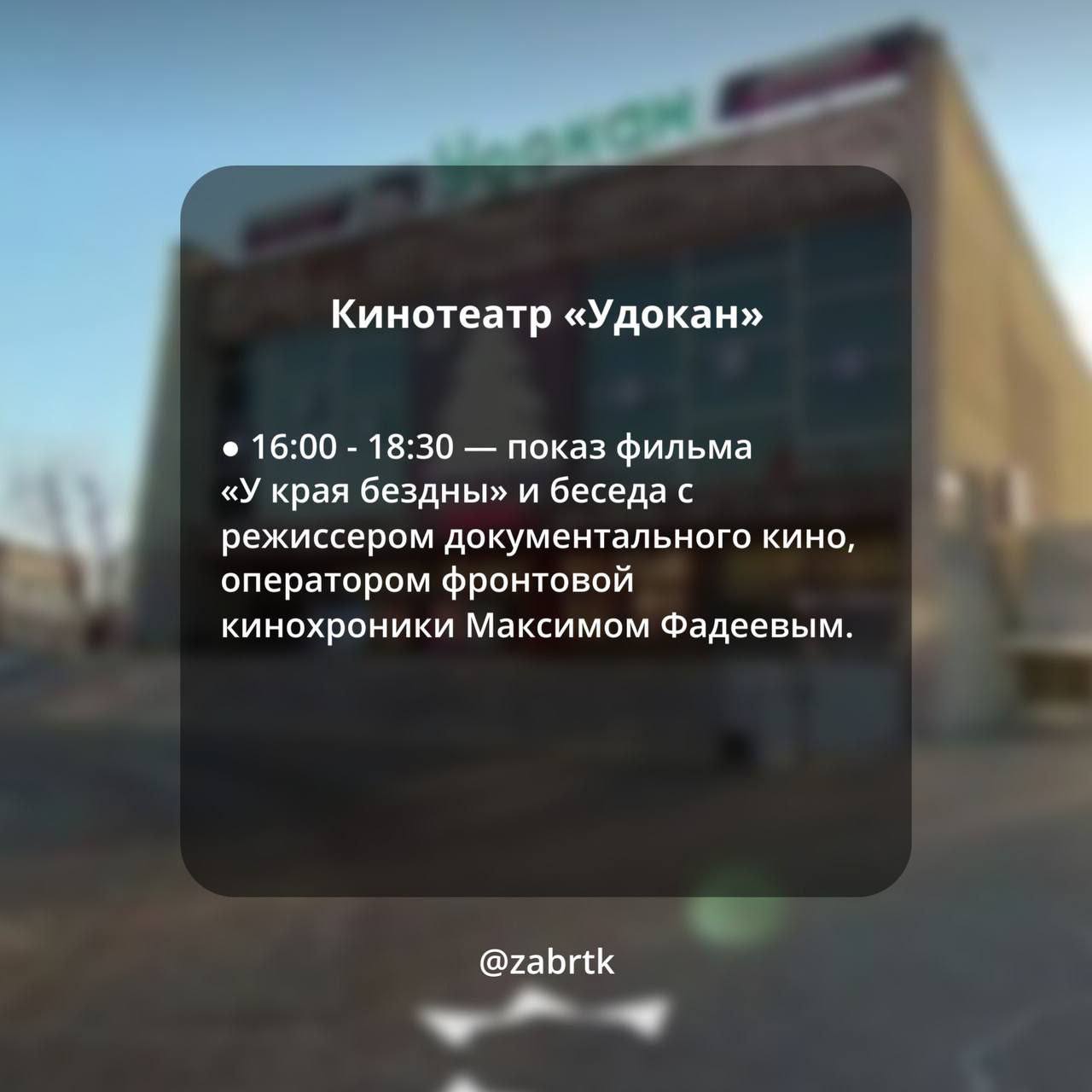 РТК «Забайкалье» проведет прямую трансляцию форума «Говорим. Смотрим. Читаем. Думаем» (0+) РТК «Забайкалье» проведет прямую трансляцию форума «Говорим. Смотрим. Читаем. Думаем» (0+)