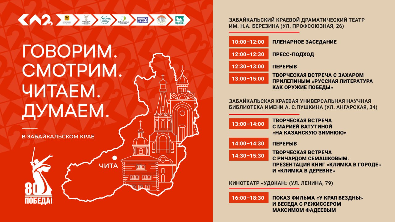 Захар Прилепин поддержал «Культурный десант 45/25» в Чите! Встреча с писателем и общественным деятелем состоится 7 ноября в Забайкальском краевом драматическом театре им. Н.А. Березина с 13:00 до 15:00 Захар Прилепин поддержал «Культурный десант 45/25» в Чите! Встреча с писателем и общественным деятелем состоится 7 ноября в Забайкальском краевом драматическом театре им. Н.А. Березина с 13:00 до 15:00