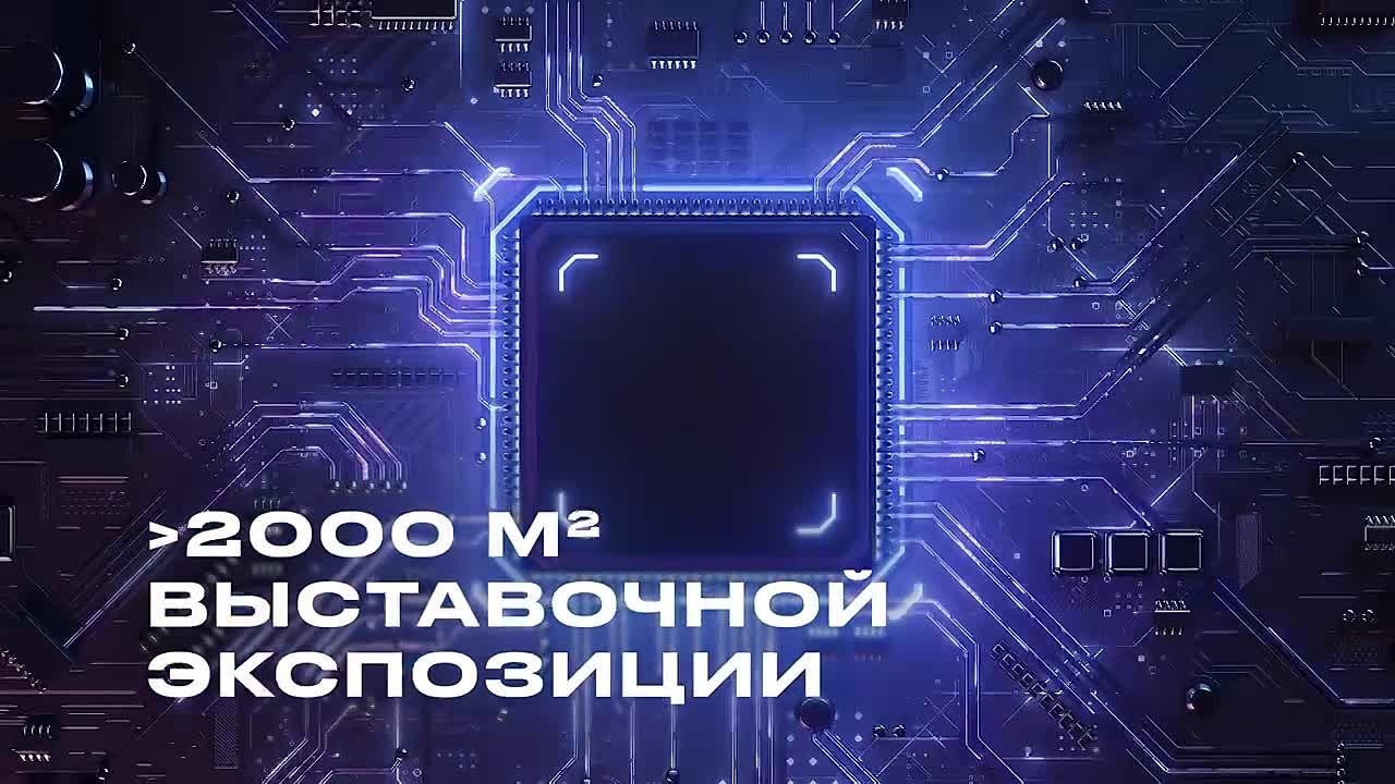 ИТ-форум «Цифровые решения»