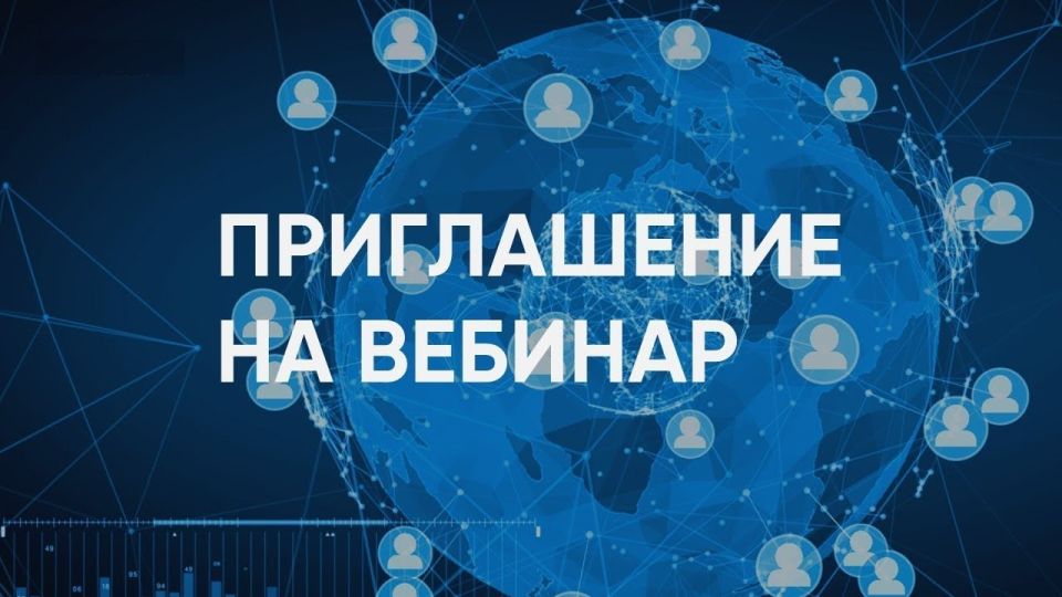 Приглашаем на вебинар!. 20 ноября с 9.30 до 11.30 ( время московское) состоится вебинар по теме: «Обращение с отходами I-II классов опасности и работа во ФГИС ОПВК»