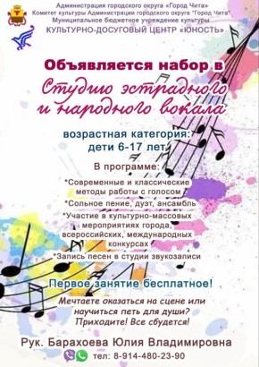 Хотите петь? Студия вокала "Мелодия" ждет вас!