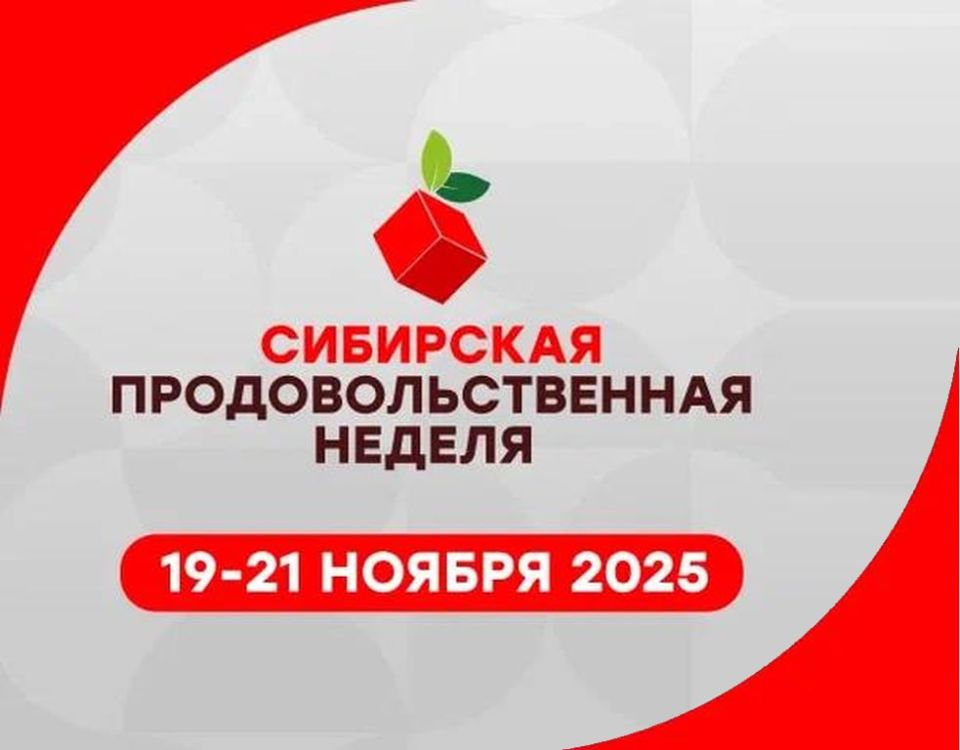 19-21 марта 2025 года в Международном выставочном комплексе «Новосибирск Экспоцентр» будет проходить международная выставка для продуктового ритейла и HoReCa «Сибирская продовольственная неделя», в рамках которых состоятся...