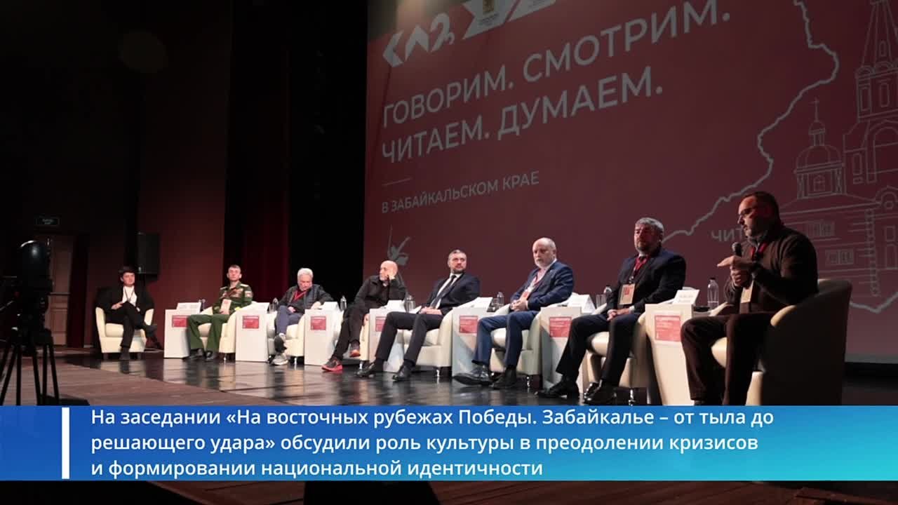В Забайкалье прошел масштабный просветительский форум «Культурный десант 45/25»