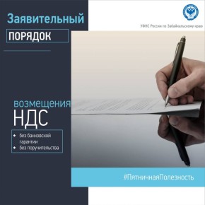 #ПятничнаяПолезность. Сегодня мы расскажем, как возместить НДС — подробнее смотрите в карточках