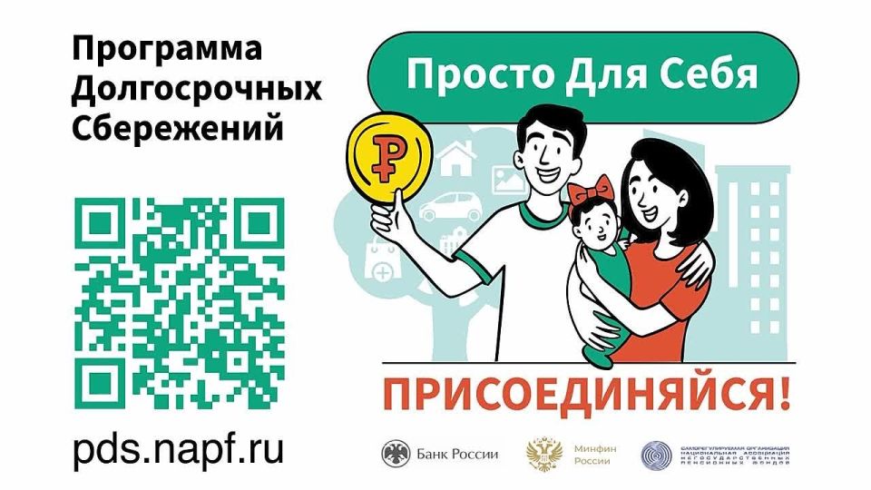 Программа долгосрочных сбережений (ПДС) — это новый сберегательный продукт