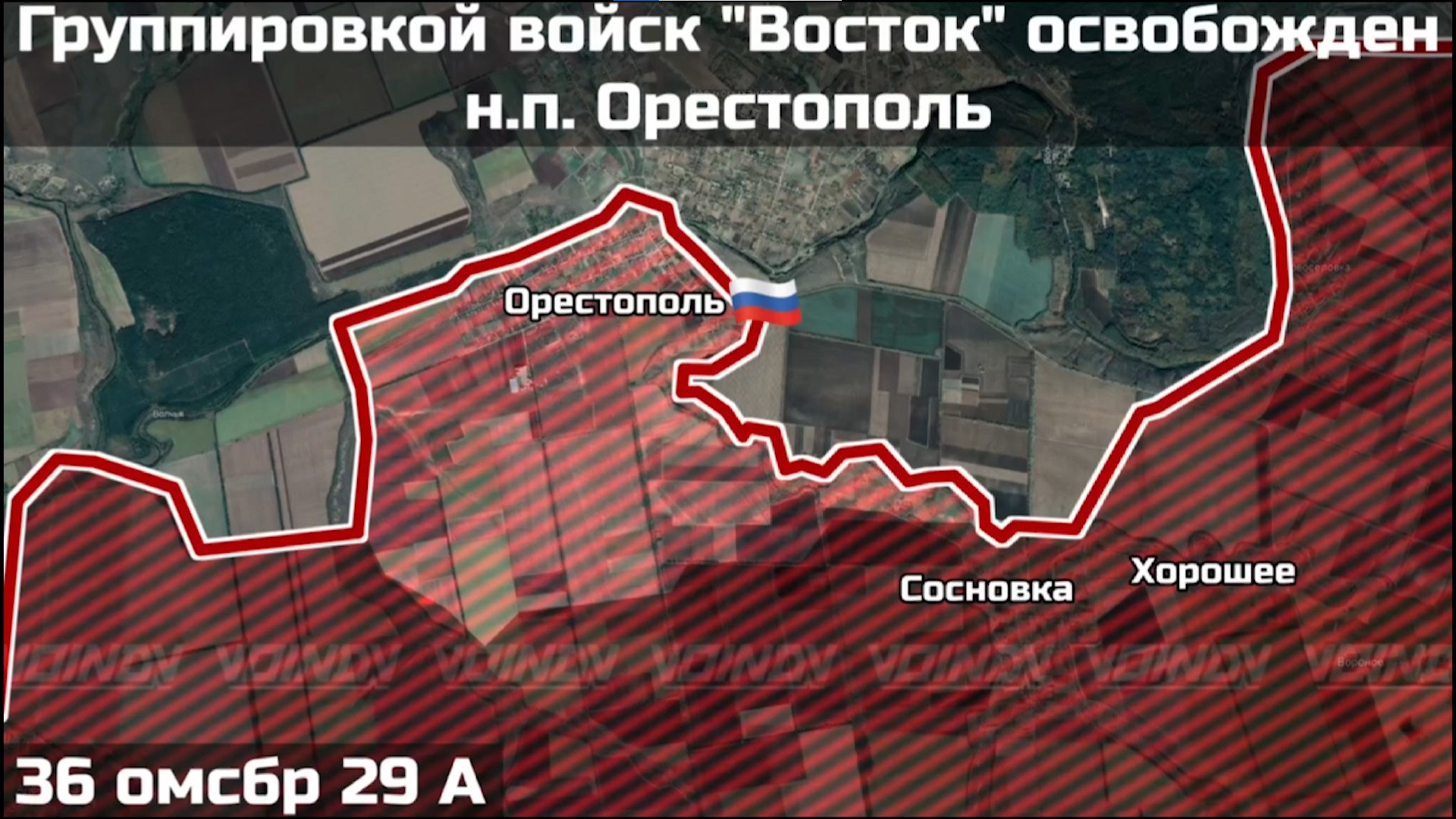 Подразделениями группировки «Восток» освобожден населенный пункт Орестополь