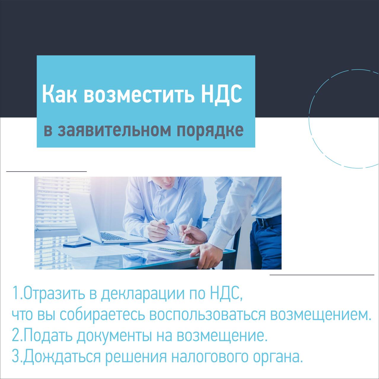 #ПятничнаяПолезность. Сегодня мы расскажем, как возместить НДС — подробнее смотрите в карточках #ПятничнаяПолезность. Сегодня мы расскажем, как возместить НДС — подробнее смотрите в карточках