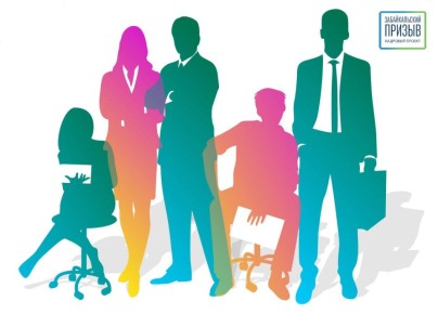 «Забайкальский призыв»: новые возможности для профессиональных кадров