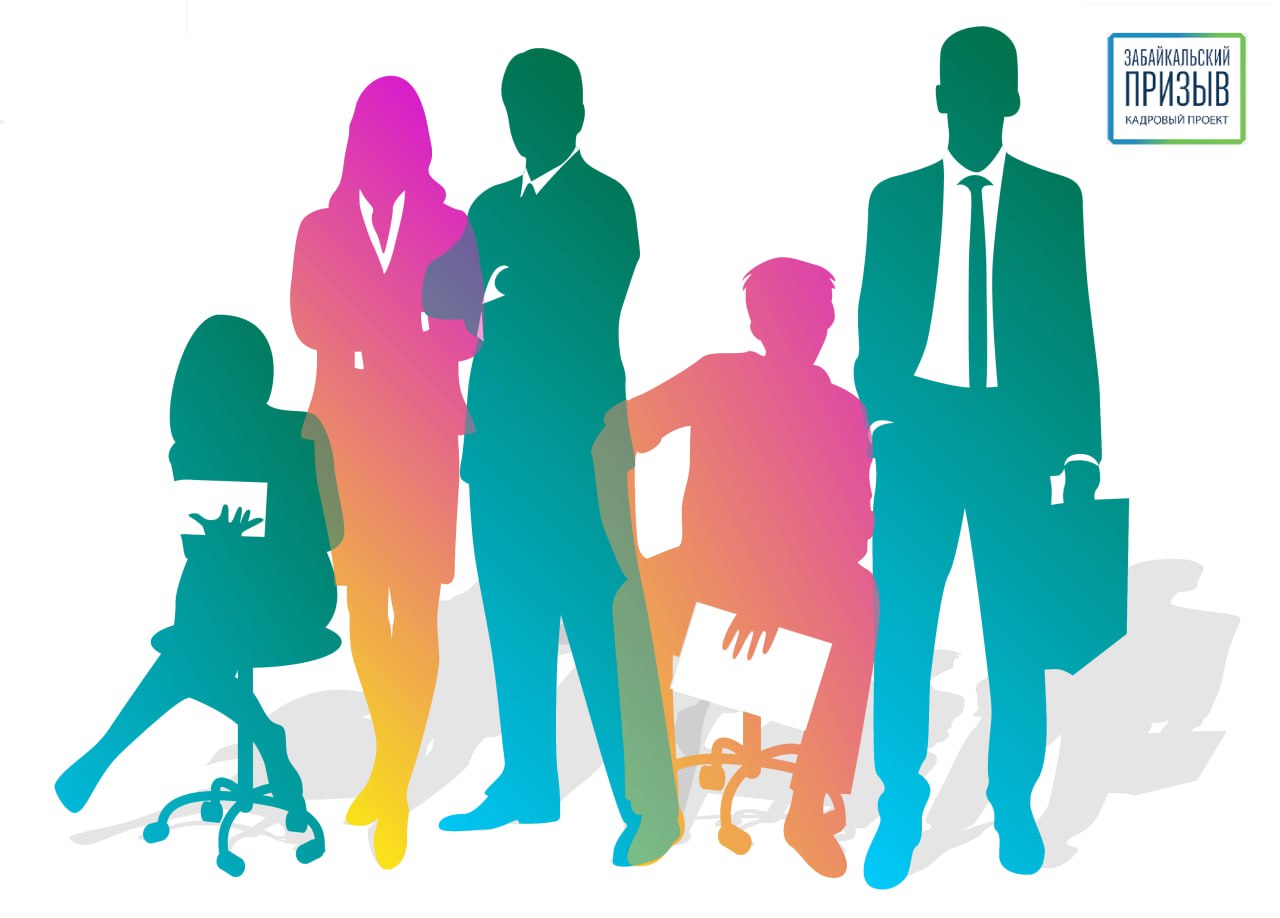 «Забайкальский призыв»: новые возможности для профессиональных кадров