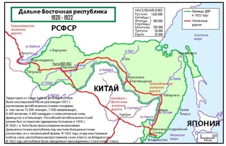 103 года назад, 15 ноября 1922 года, Дальневосточная республика вошла в состав РСФСР в качестве Дальневосточной области со столицей в Чите