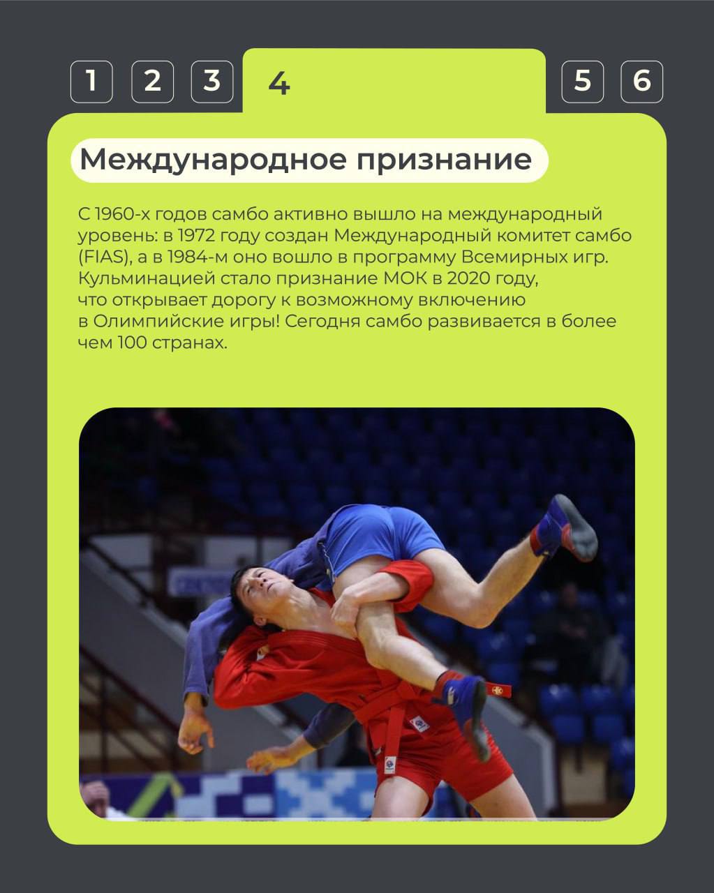 16 ноября, знаменательный день — День самбо! 16 ноября, знаменательный день — День самбо!